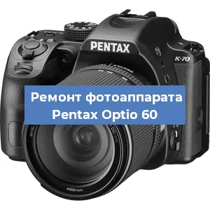 Ремонт фотоаппарата Pentax Optio 60 в Екатеринбурге